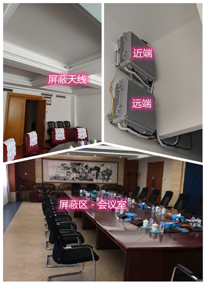  沛县某机关单位会议室屏蔽案例（数字信令级）
